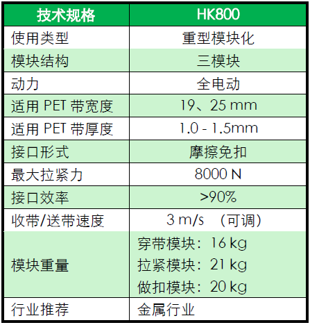HK800参数.png